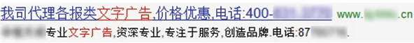 图1-3 文字链广告示例