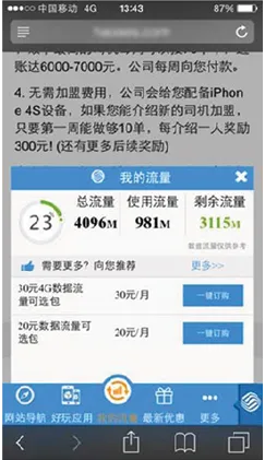 图17-10 手机上的流量劫持示例