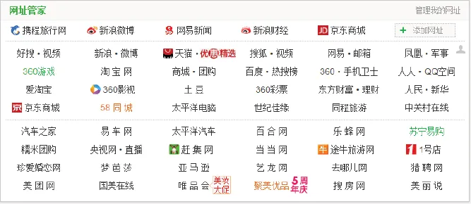 图1-13 网址导航产品示例