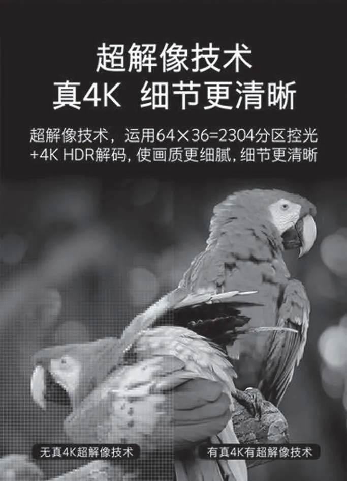 图2-38 创维某款电视京东店铺详情页中关于真4K超解像技术的板块截图