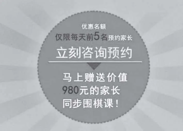 图2-48 某围棋培训班落地页关于限时活动运用“稀缺”板块截图