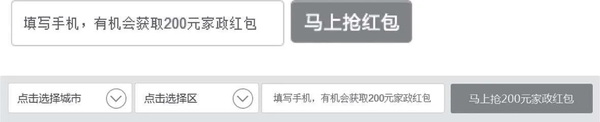 图2-50 无忧保姆落地页关于限时活动运用“稀缺”板块截图