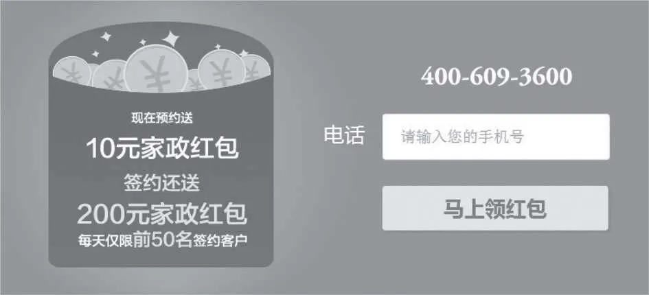 图2-52 无忧保姆落地页关于限时活动运用“稀缺”板块截图