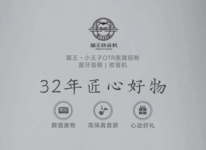 图3-3 猫王收音机奥黛丽粉天猫旗舰店产品页头图