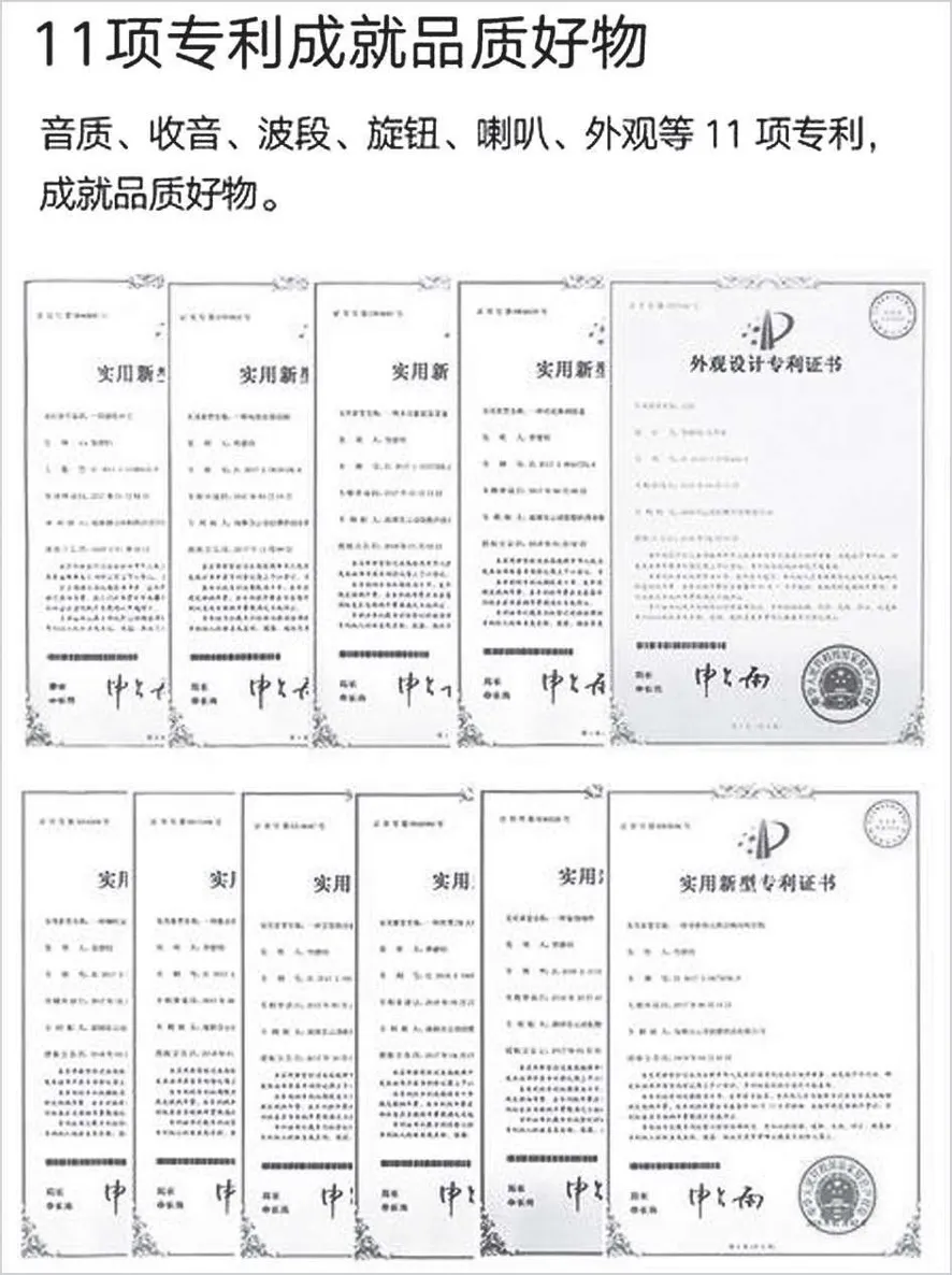 图3-5 猫王收音机奥黛丽粉天猫旗舰店产品页专利证书板块