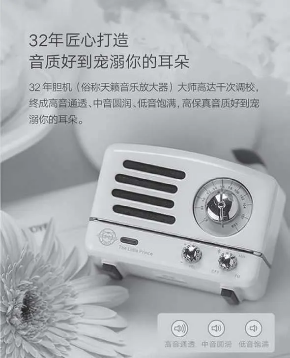 图3-6 猫王收音机奥黛丽粉天猫旗舰店产品页音质板块