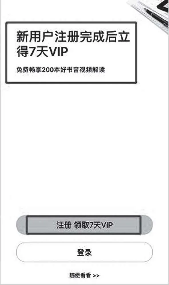 图1-33 樊登读书会App引导注册界面截图