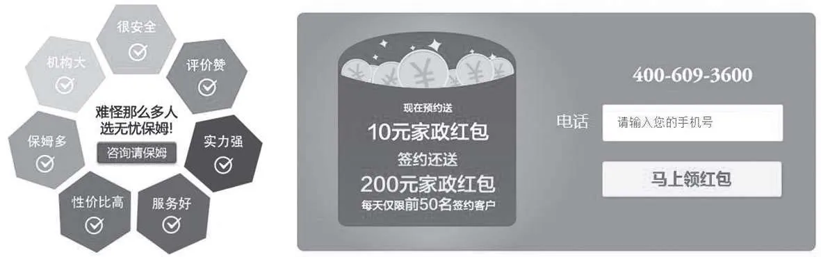 图3-22 无忧保姆落地页限时活动板块