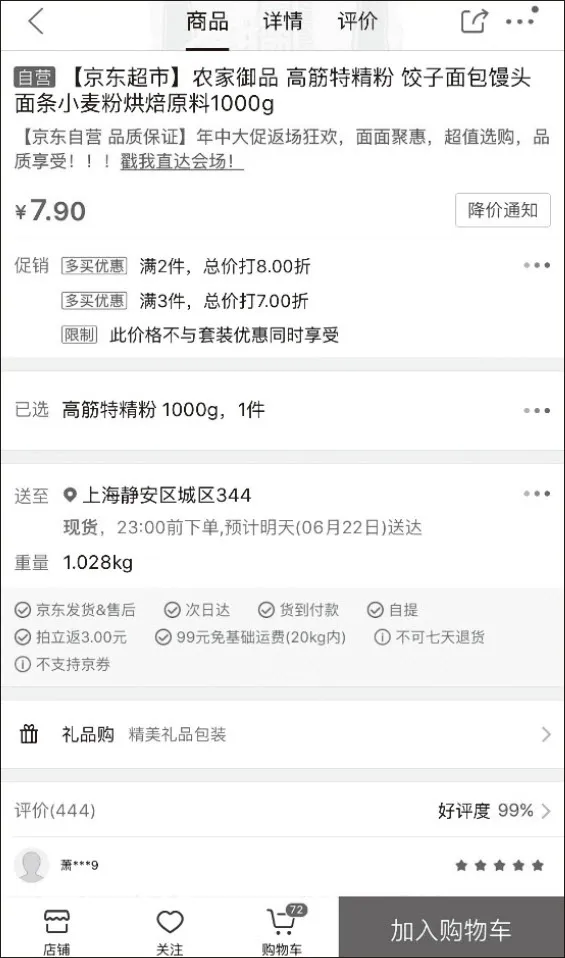 图1-1 京东详情图截图
